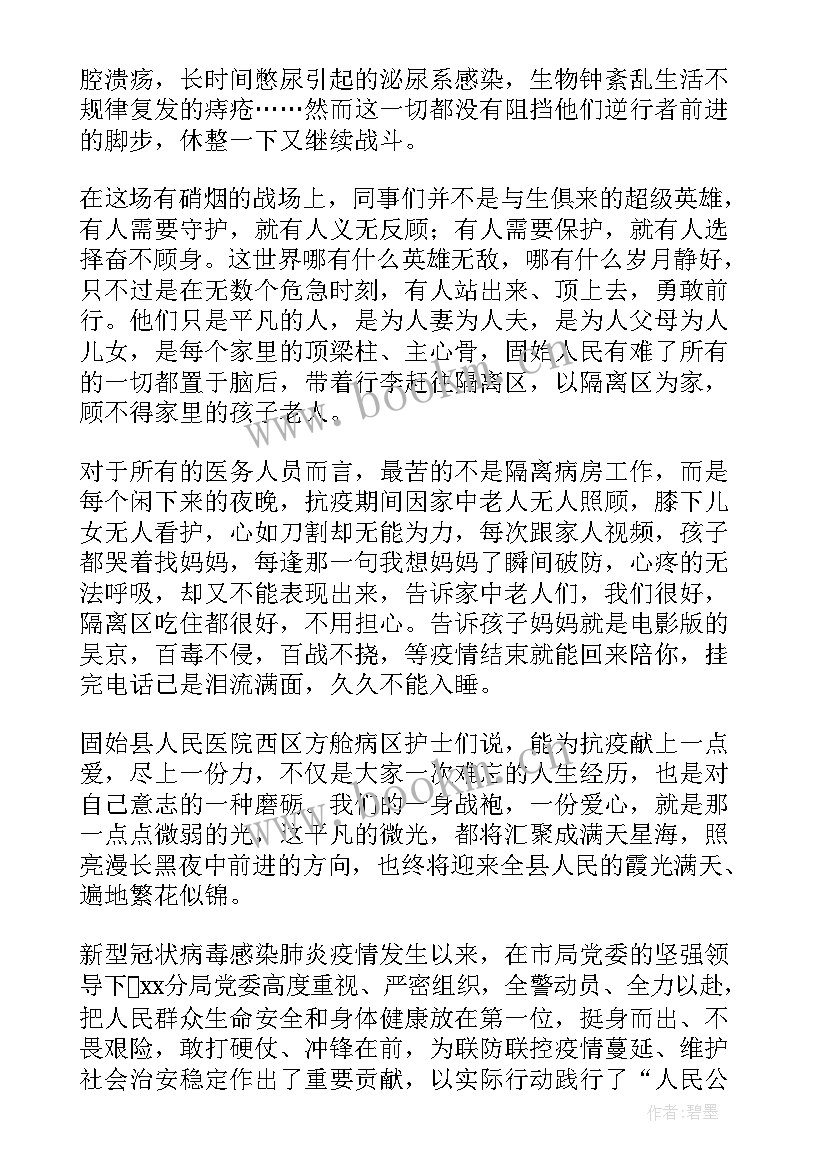 疫情防控人员调配方案 疫情期间一线医务人员工作总结(实用5篇)