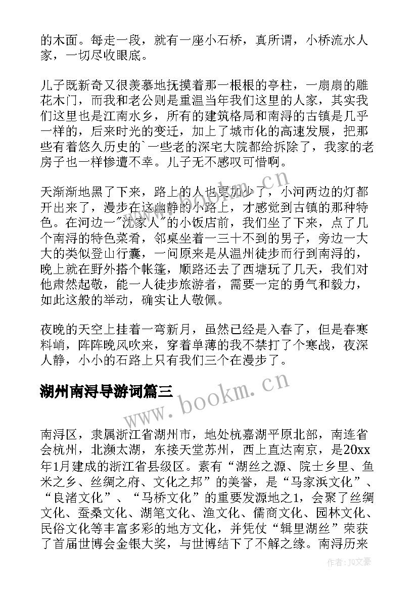 最新湖州南浔导游词(优秀5篇)