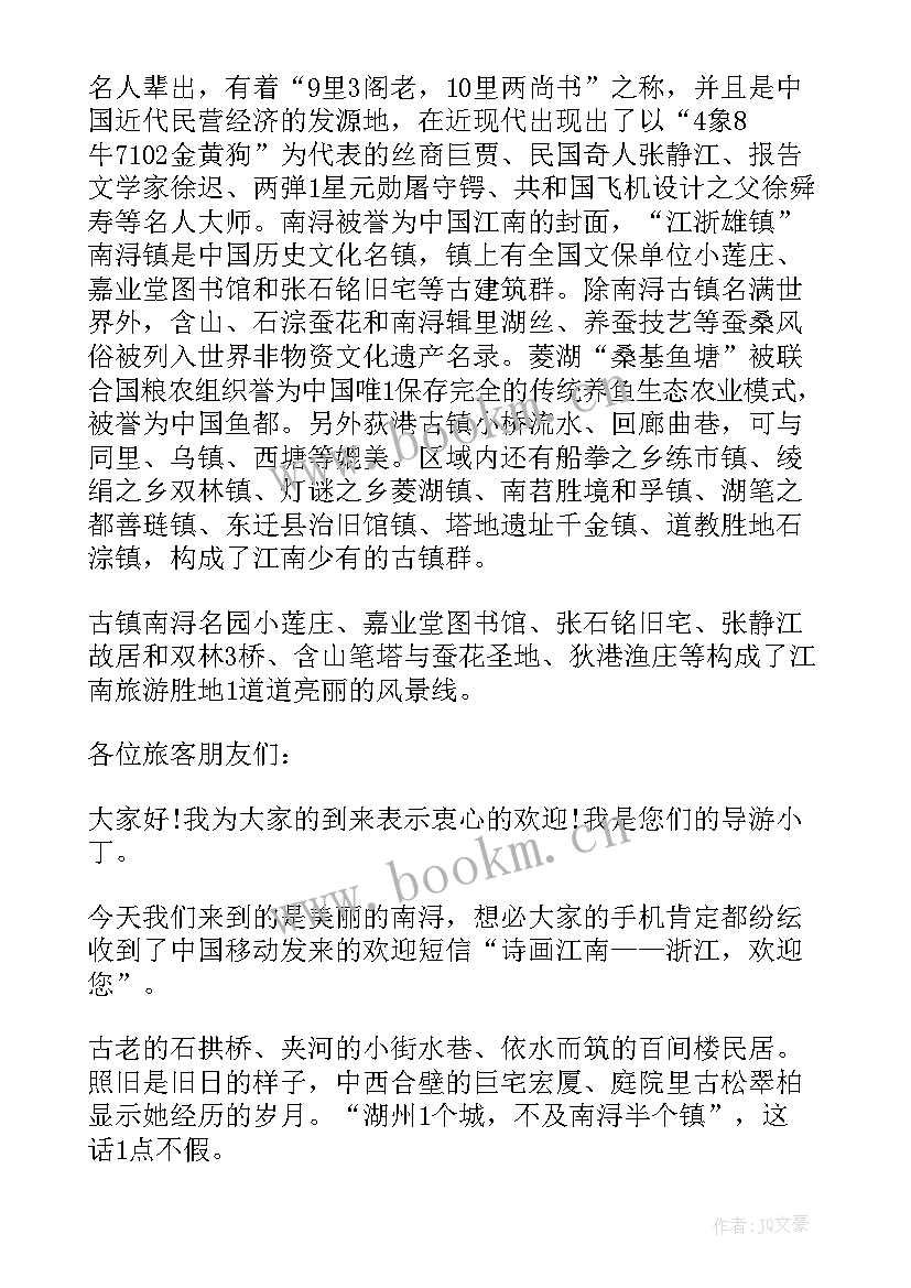 最新湖州南浔导游词(优秀5篇)