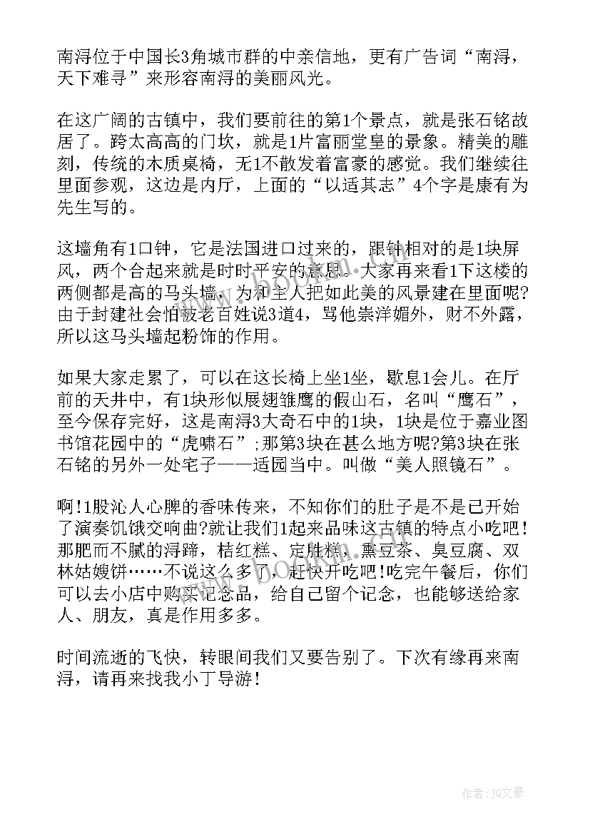 最新湖州南浔导游词(优秀5篇)