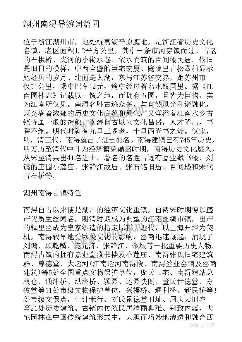 最新湖州南浔导游词(优秀5篇)