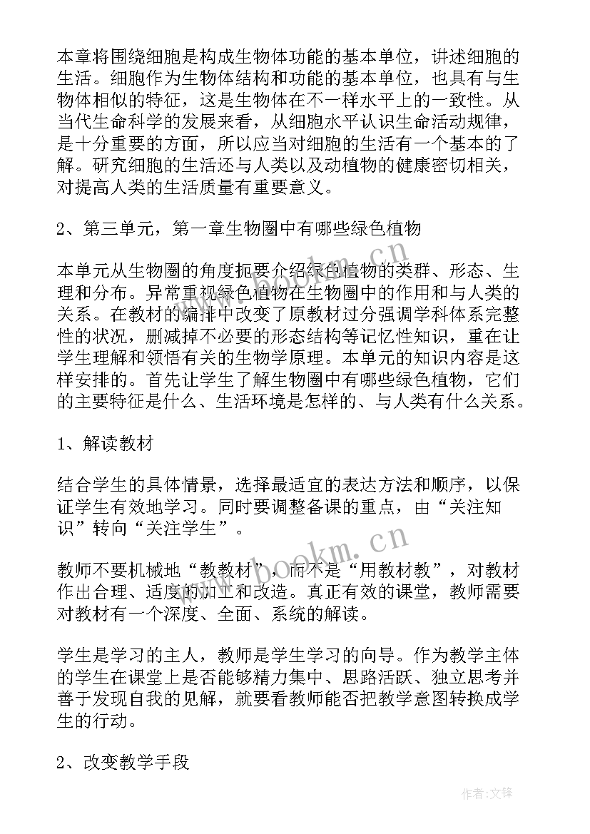 最新初中生物教师年度考核个人总结 初中生物教师教学计划(模板5篇)