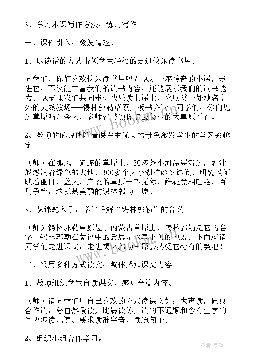 最新小学语文教学课标解读 小学语文教学设计(精选6篇)