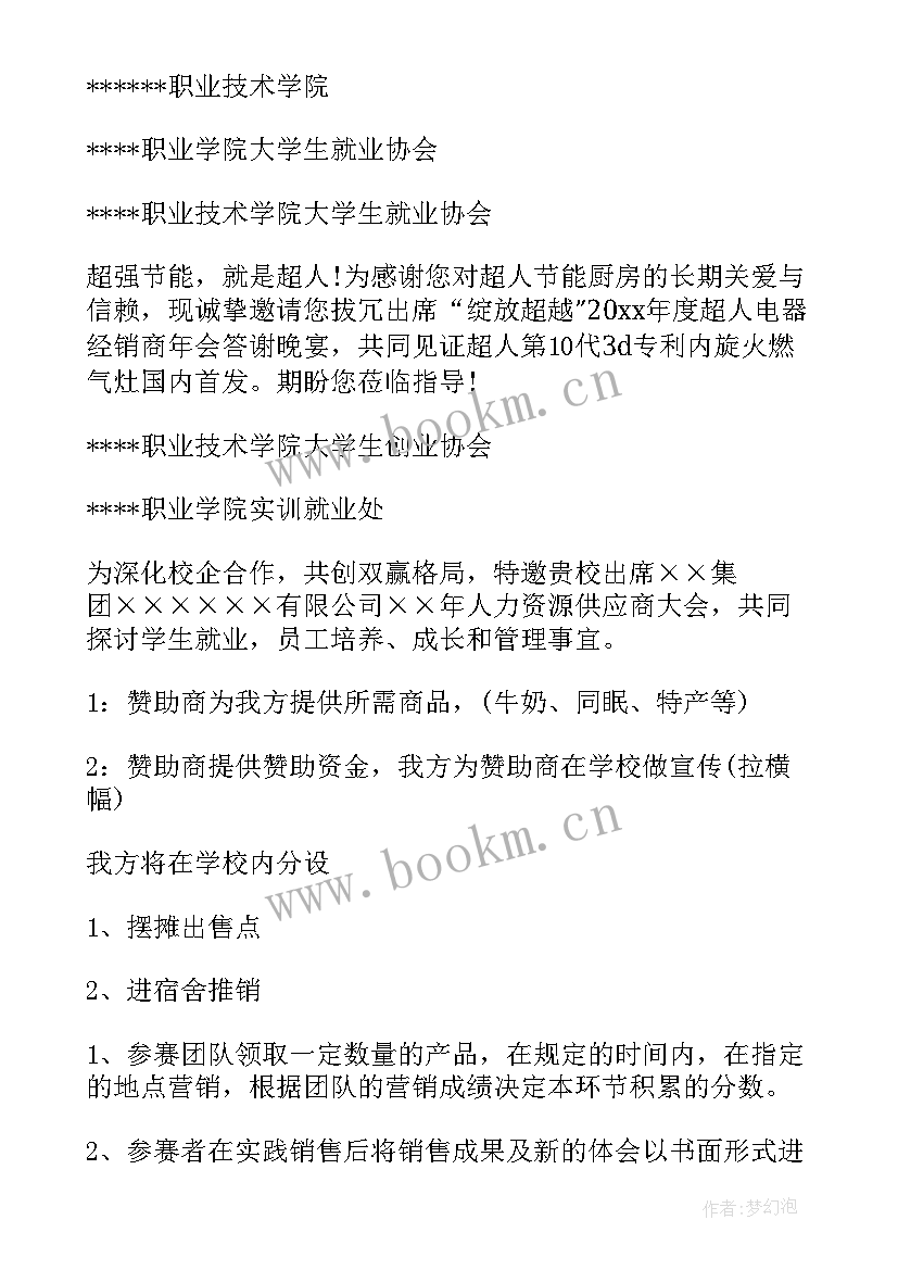 供应商年会邀请函(精选8篇)