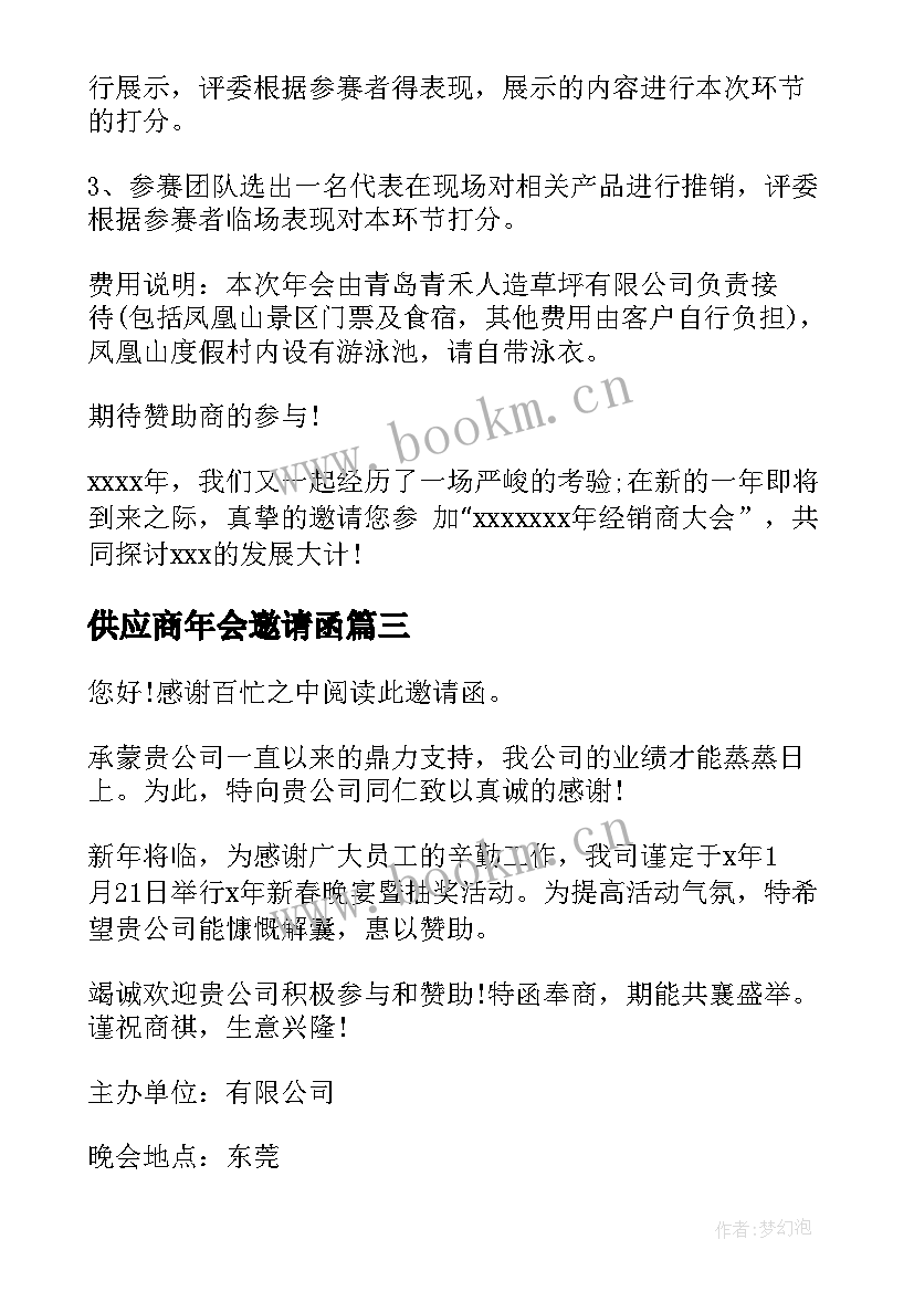 供应商年会邀请函(精选8篇)