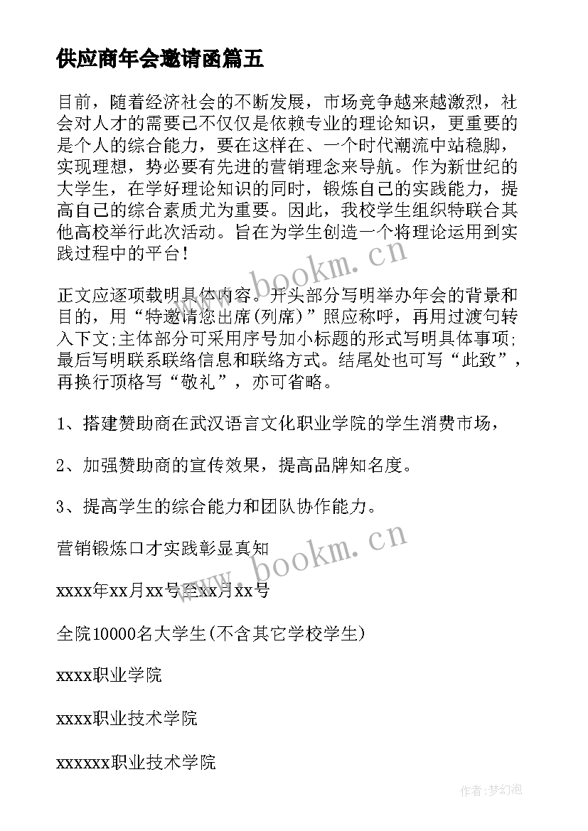 供应商年会邀请函(精选8篇)