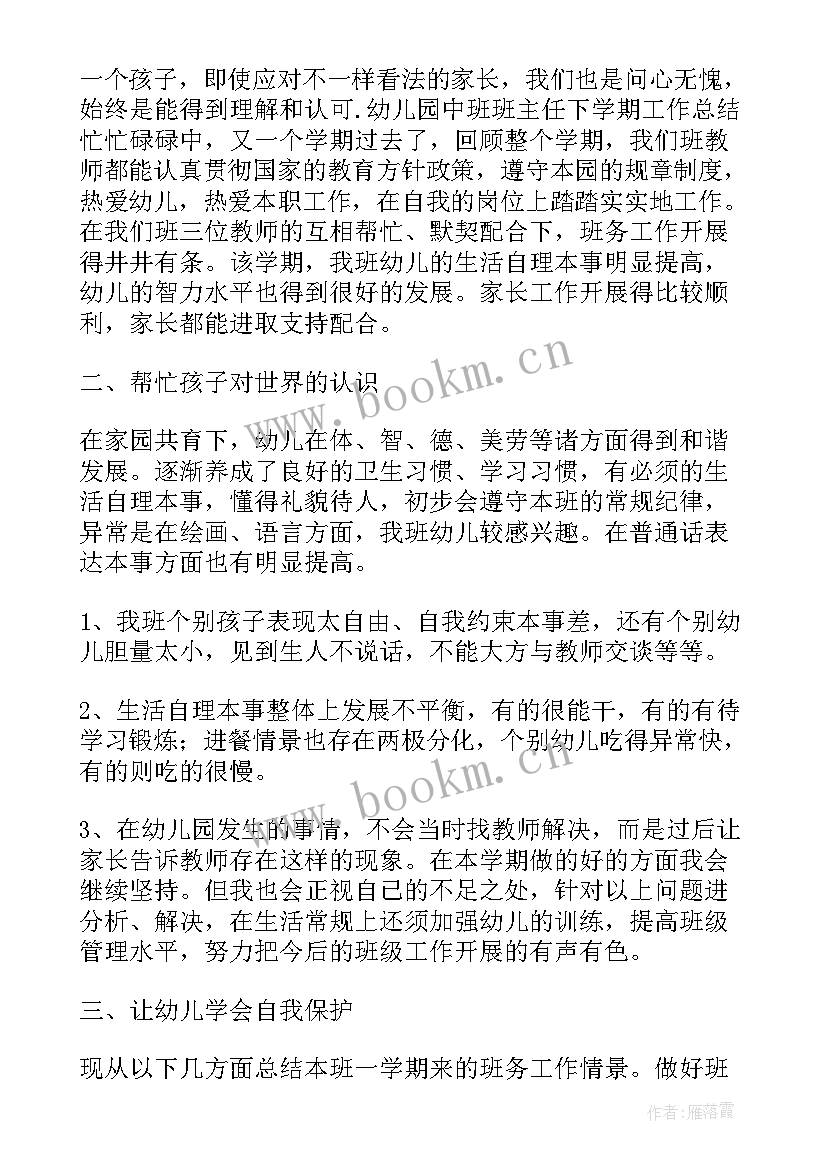 中班个人总结下学期主班工作 中班下学期个人总结主班(实用5篇)