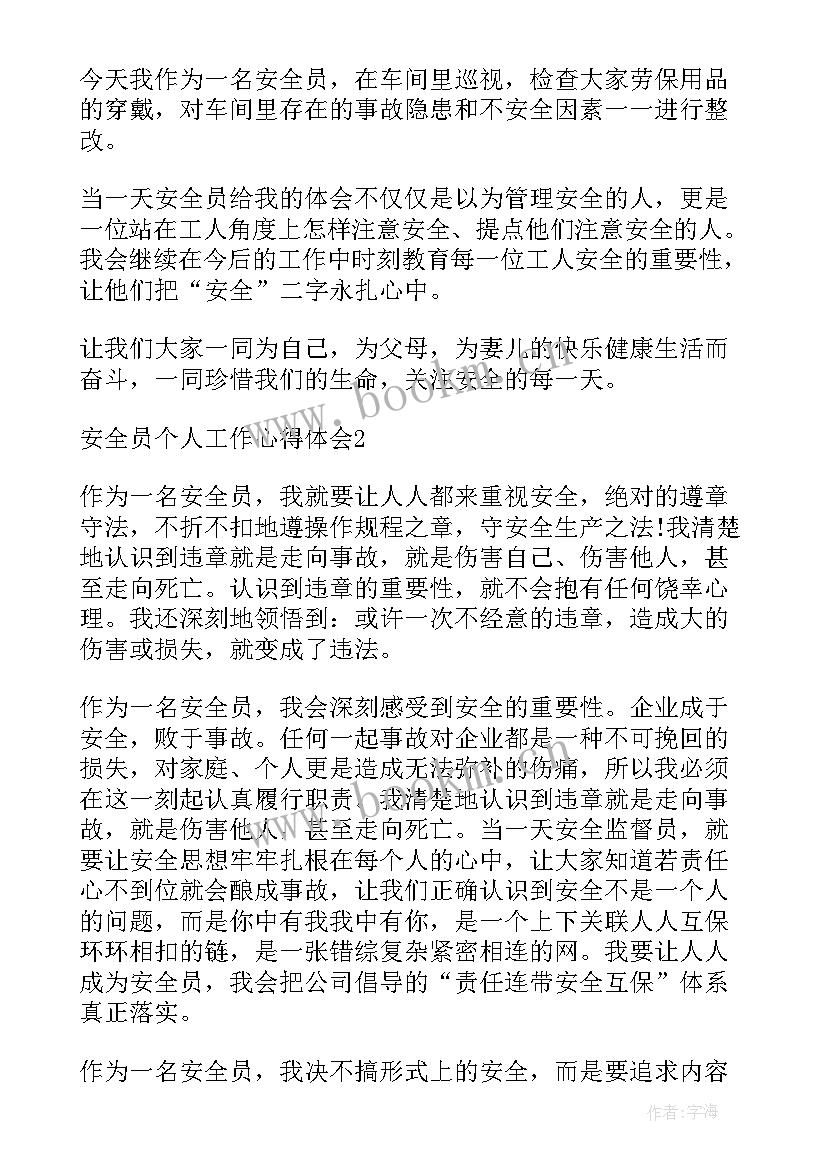 2023年一日安全员活动总结(优秀6篇)