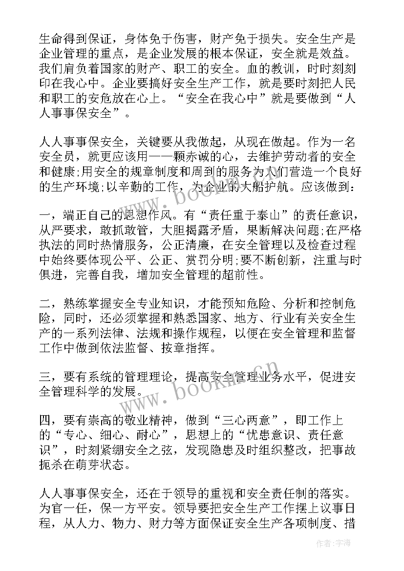 2023年一日安全员活动总结(优秀6篇)