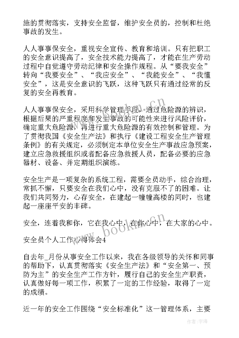 2023年一日安全员活动总结(优秀6篇)