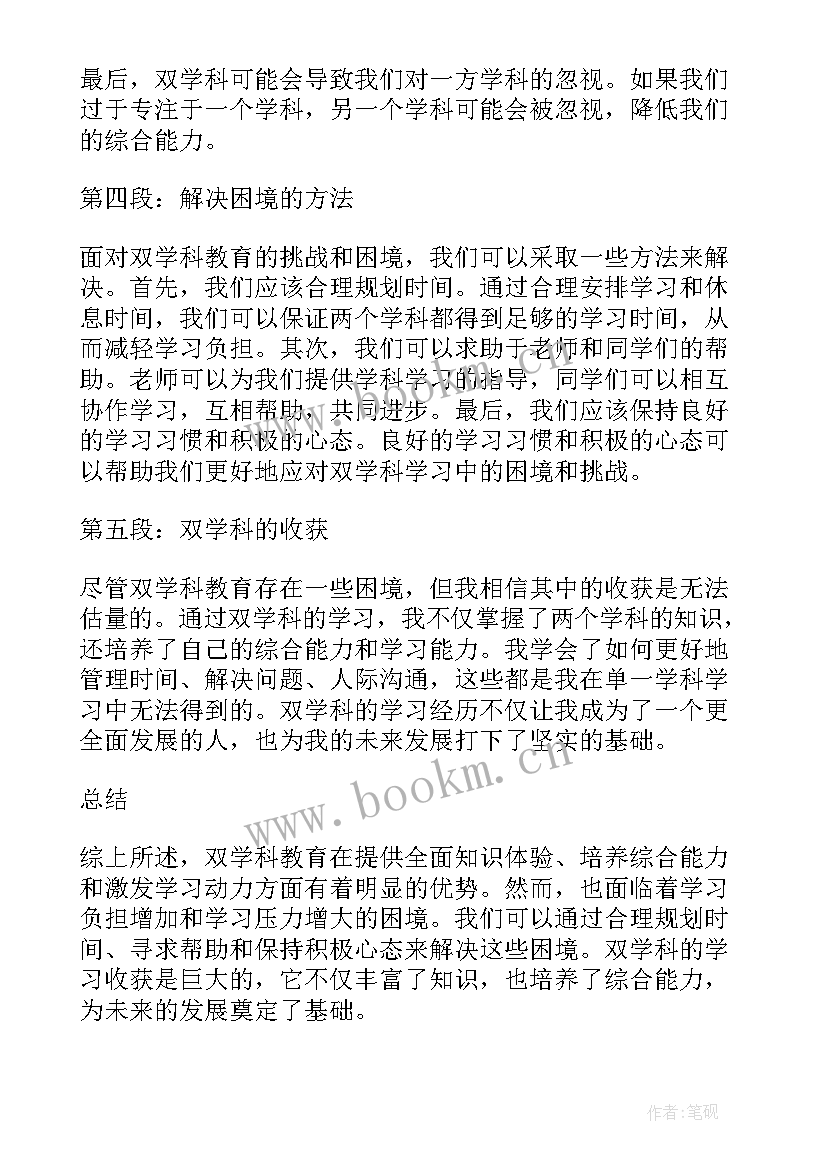 2023年学科教学体会(通用5篇)