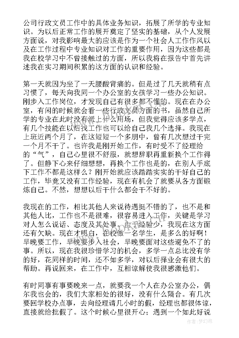 2023年个人实习工作计划与实施步骤(汇总9篇)