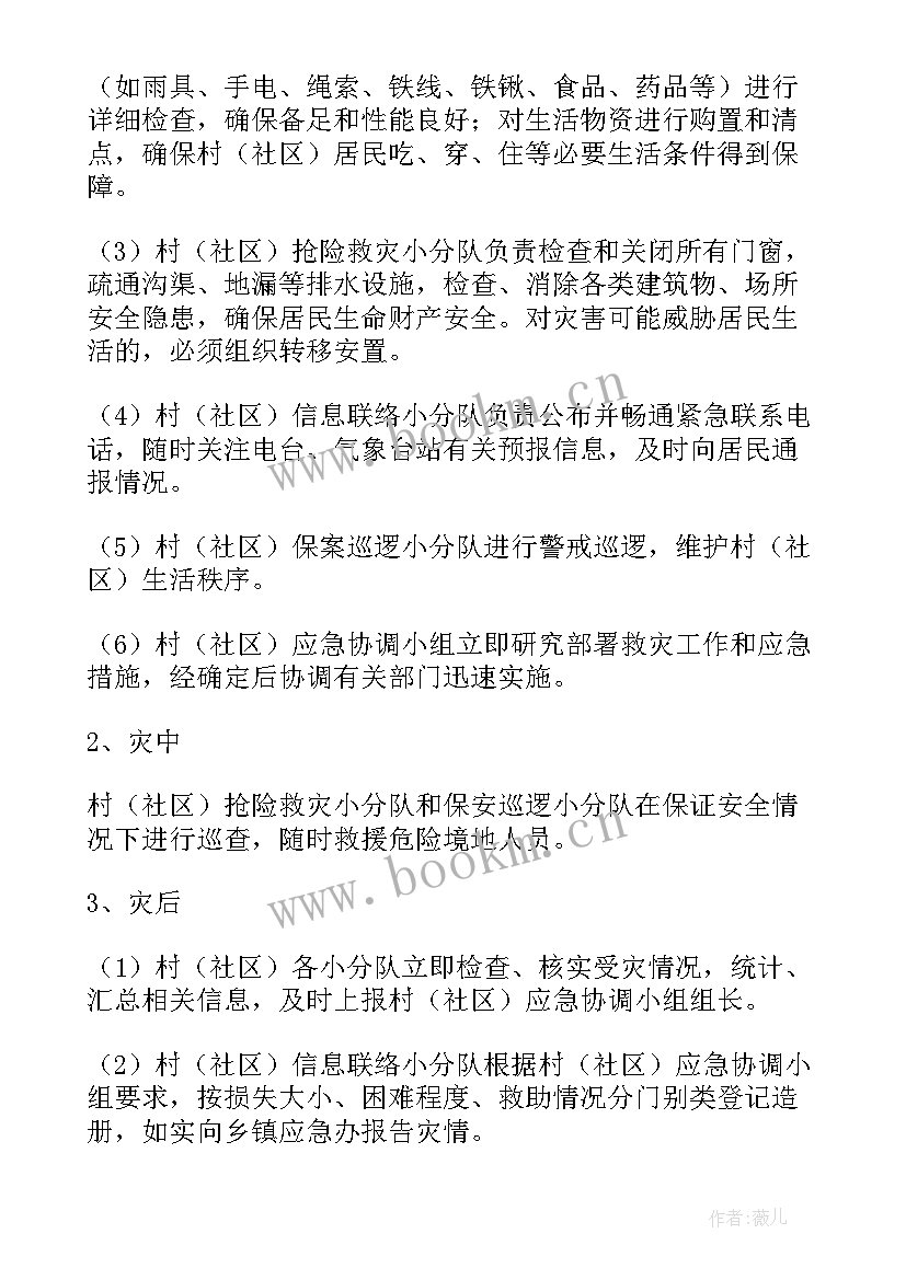 村级防汛应急预案和措施方案 防汛应急预案及措施(模板5篇)