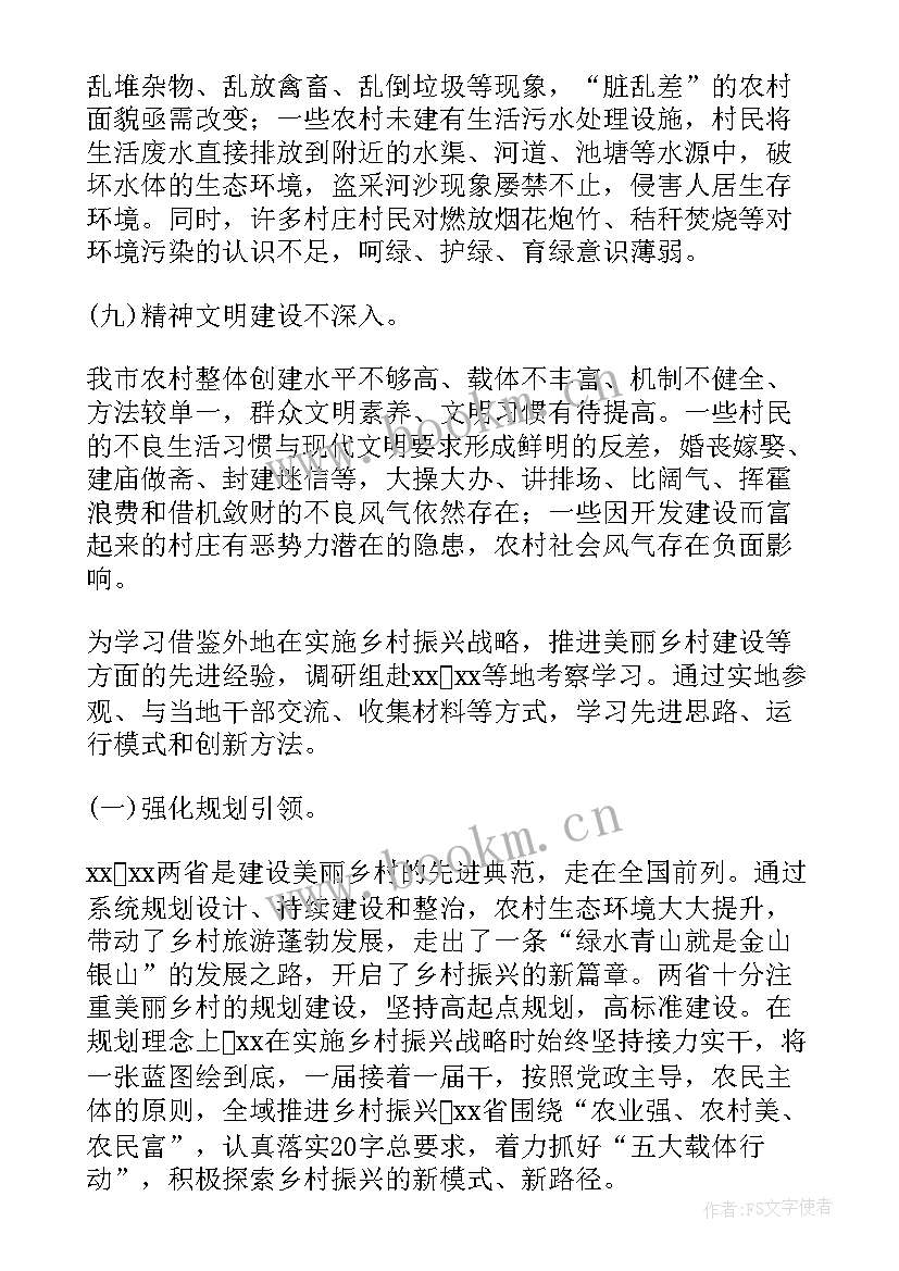 最新乡村振兴总结(模板10篇)