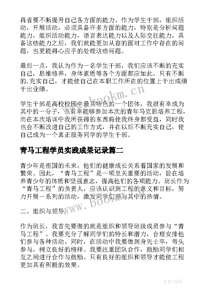 青马工程学员实践成果记录 青马工程培训总结(通用9篇)