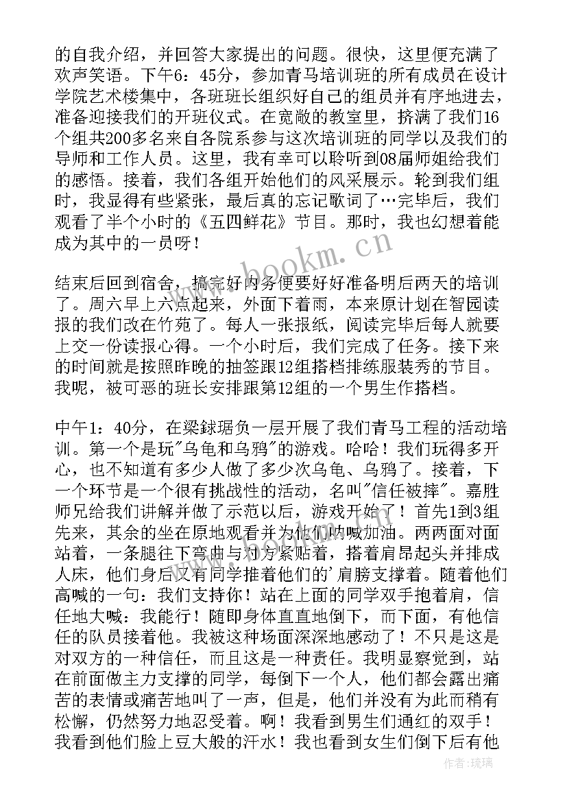 青马工程学员实践成果记录 青马工程培训总结(通用9篇)