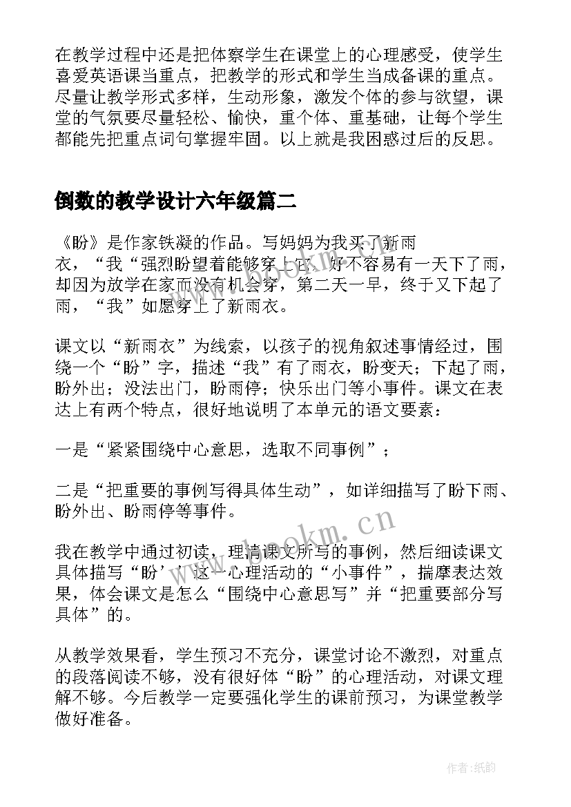 倒数的教学设计六年级(模板7篇)