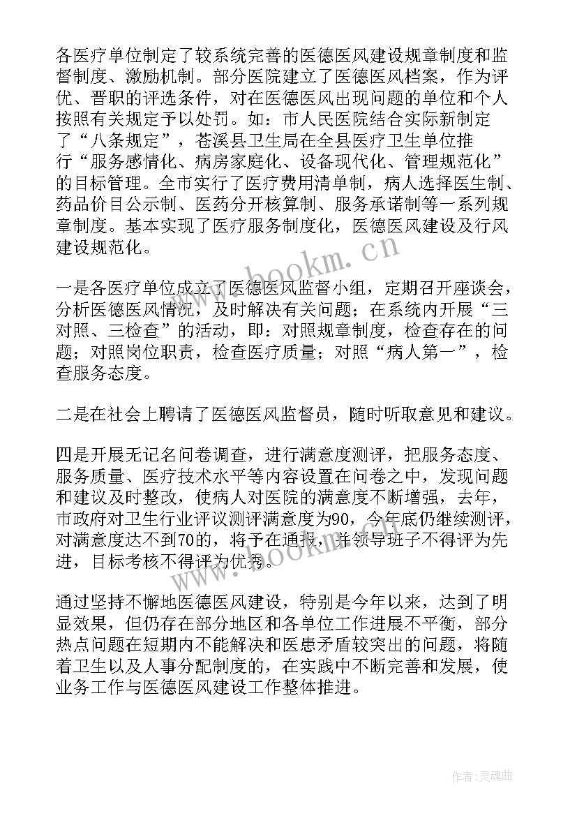 2023年个人医德医风总结(实用9篇)