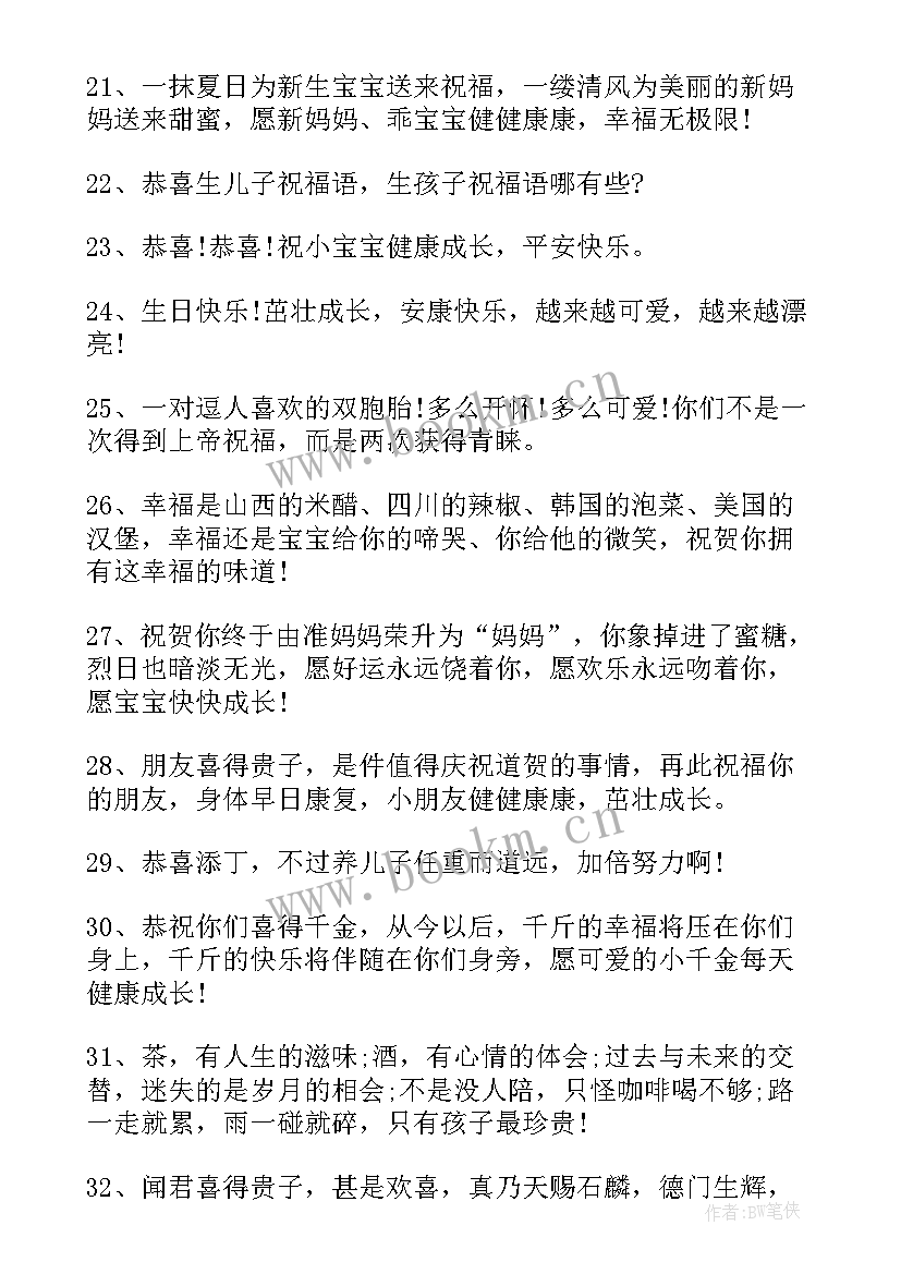 2023年给朋友孩子红包祝福语(实用5篇)