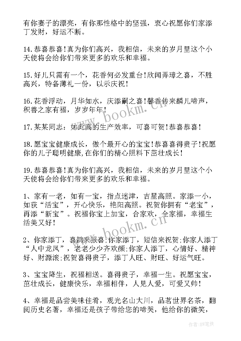 2023年给朋友孩子红包祝福语(实用5篇)