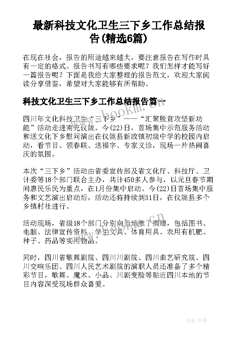 最新科技文化卫生三下乡工作总结报告(精选6篇)