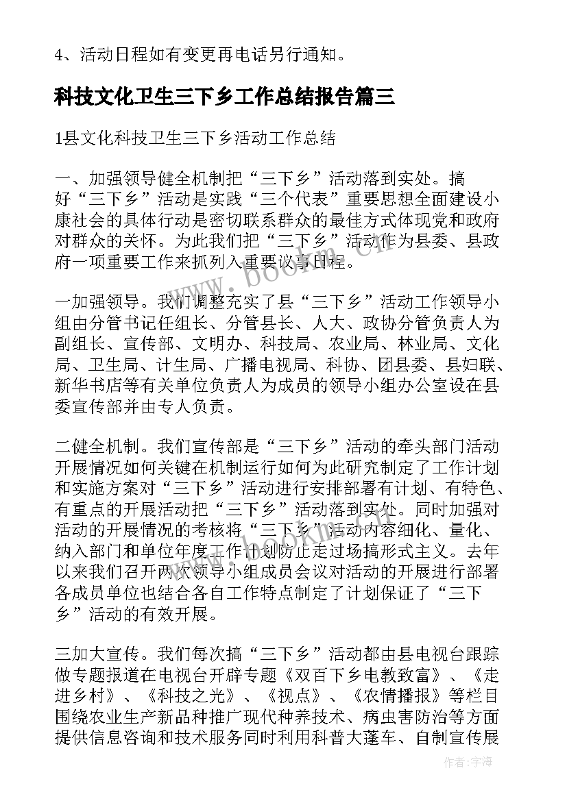 最新科技文化卫生三下乡工作总结报告(精选6篇)