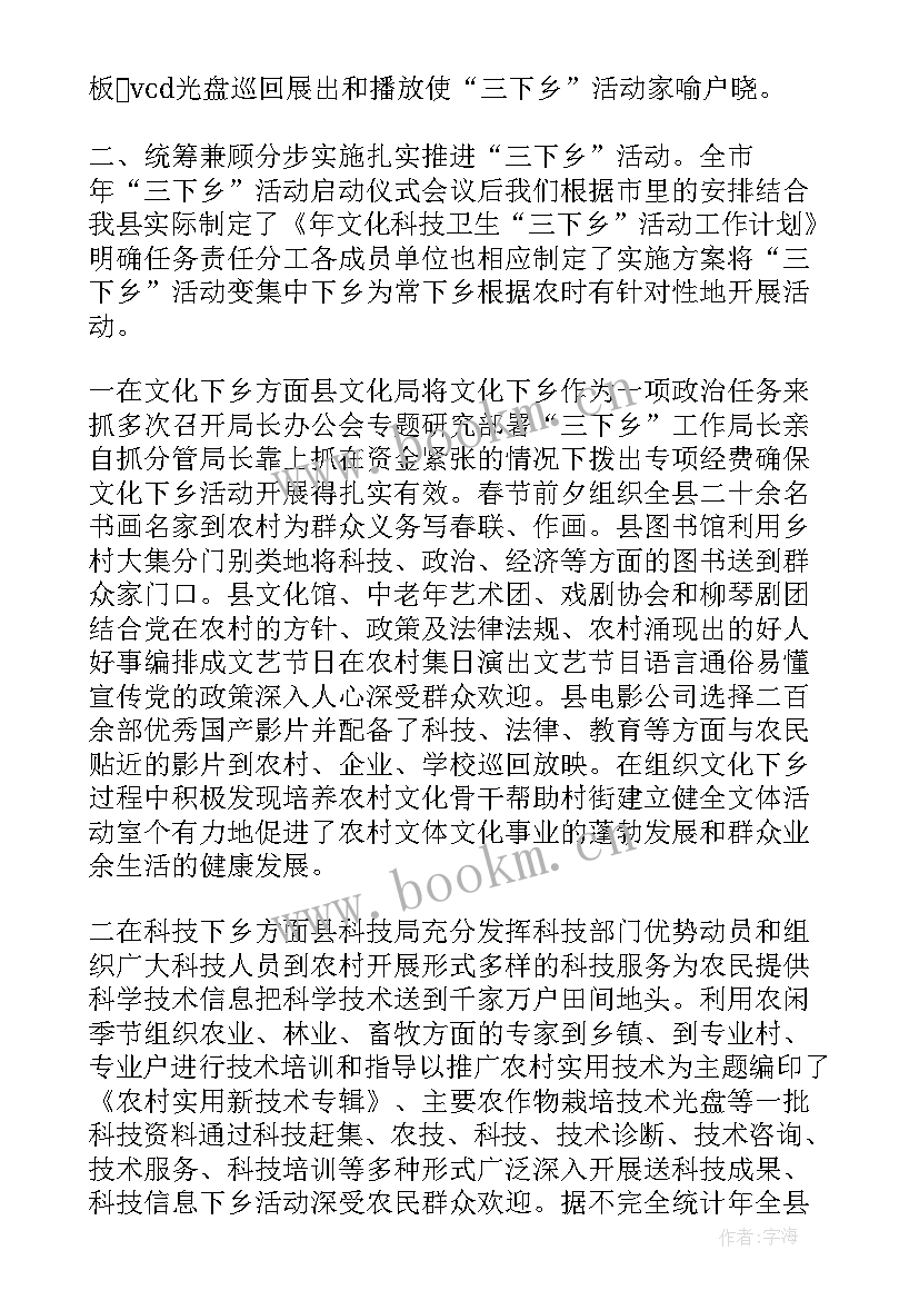 最新科技文化卫生三下乡工作总结报告(精选6篇)