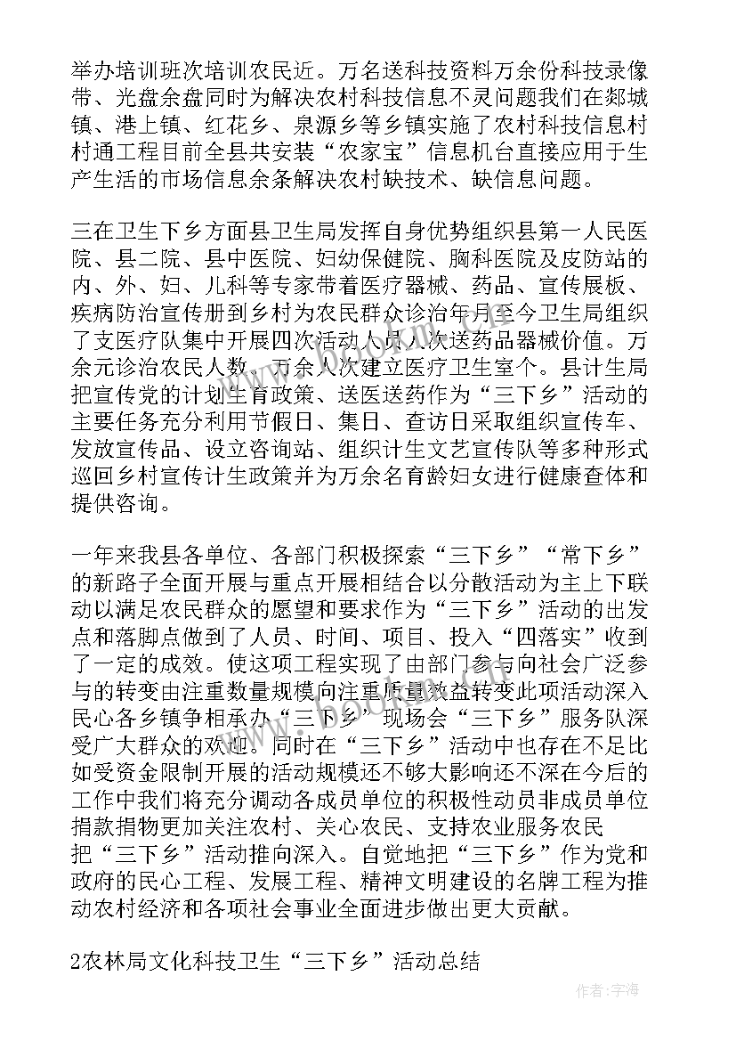 最新科技文化卫生三下乡工作总结报告(精选6篇)