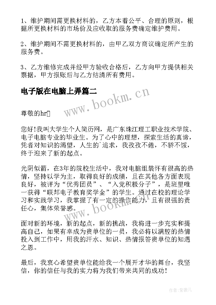 电子版在电脑上弄 电脑维修电子合同(优秀5篇)