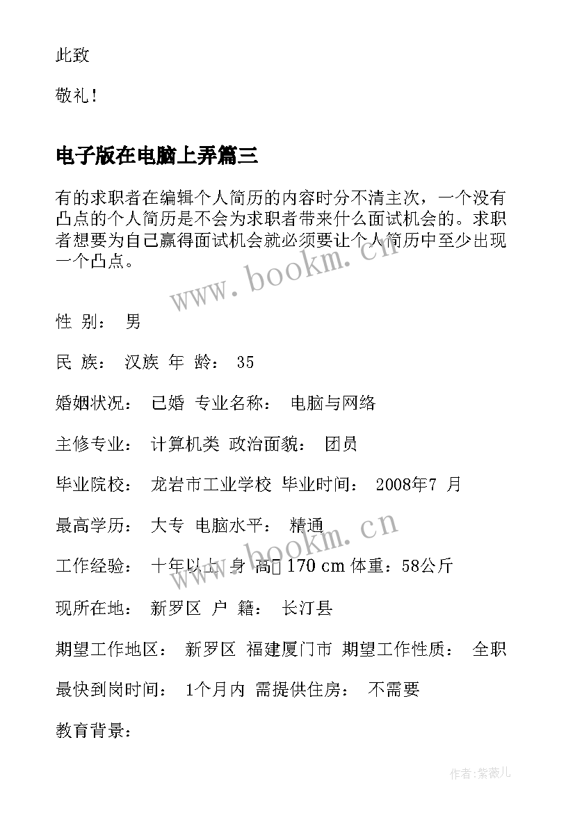 电子版在电脑上弄 电脑维修电子合同(优秀5篇)