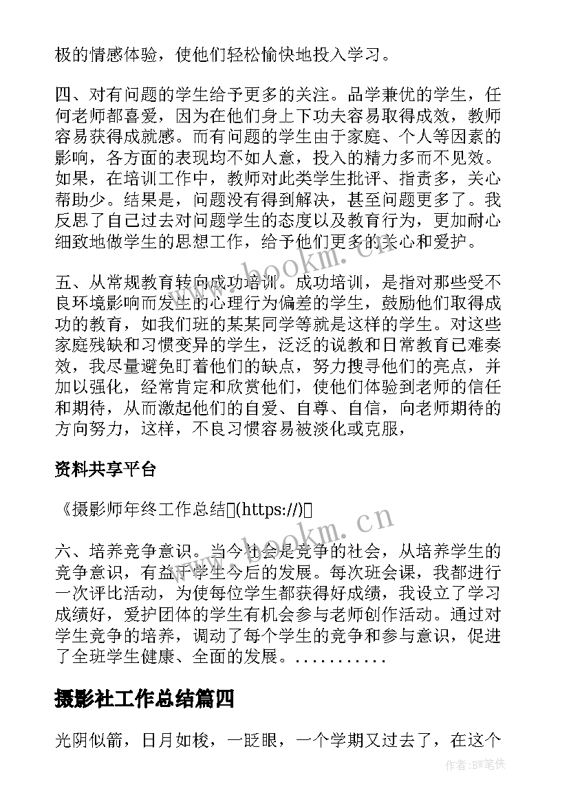 摄影社工作总结 摄影协会工作总结(精选5篇)