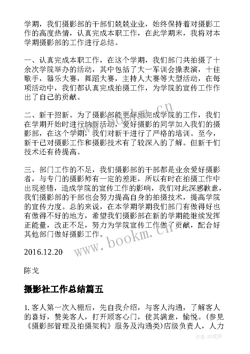 摄影社工作总结 摄影协会工作总结(精选5篇)