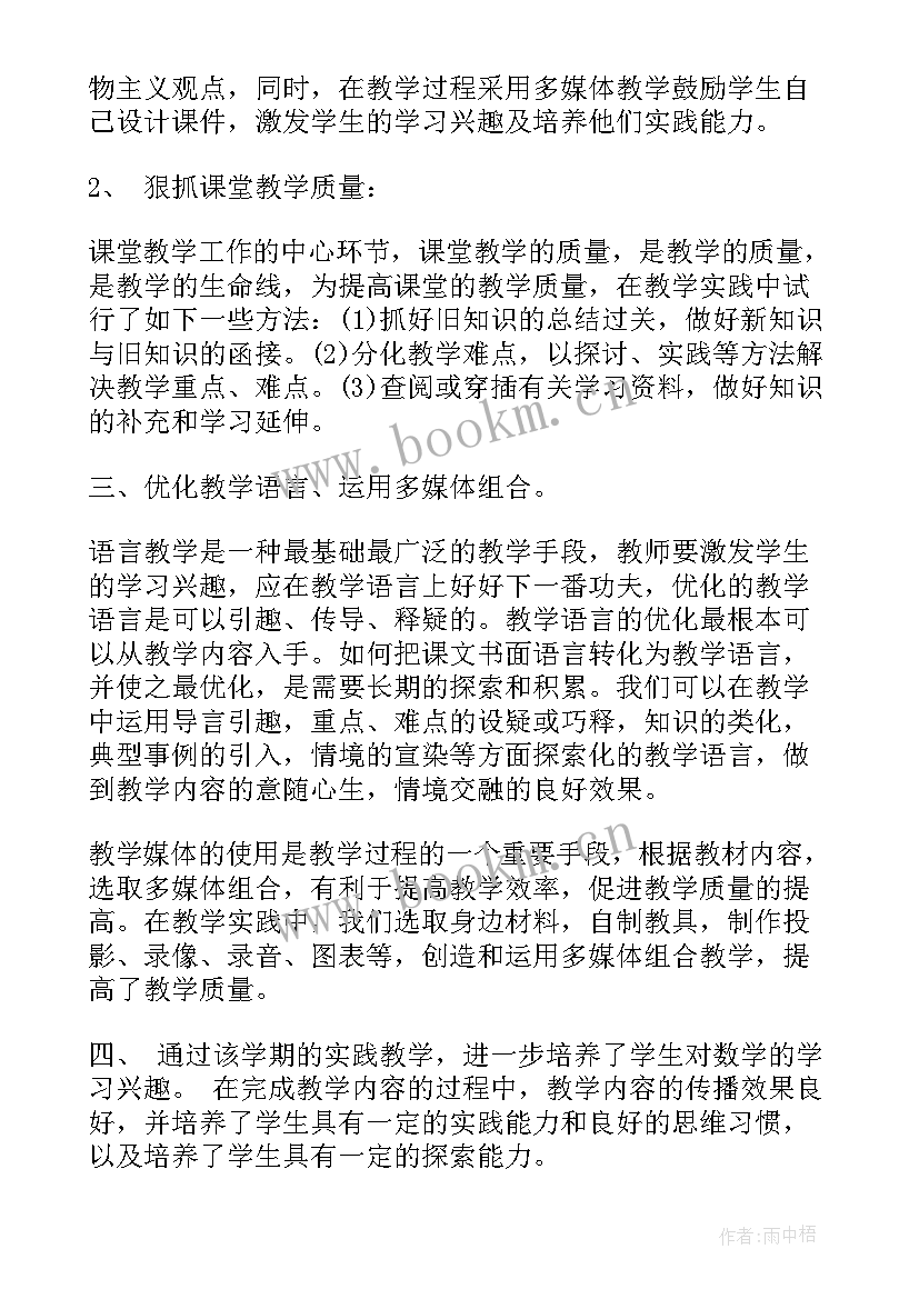 八年级数学学期末工作总结 八年级下学期数学老师工作总结(汇总5篇)