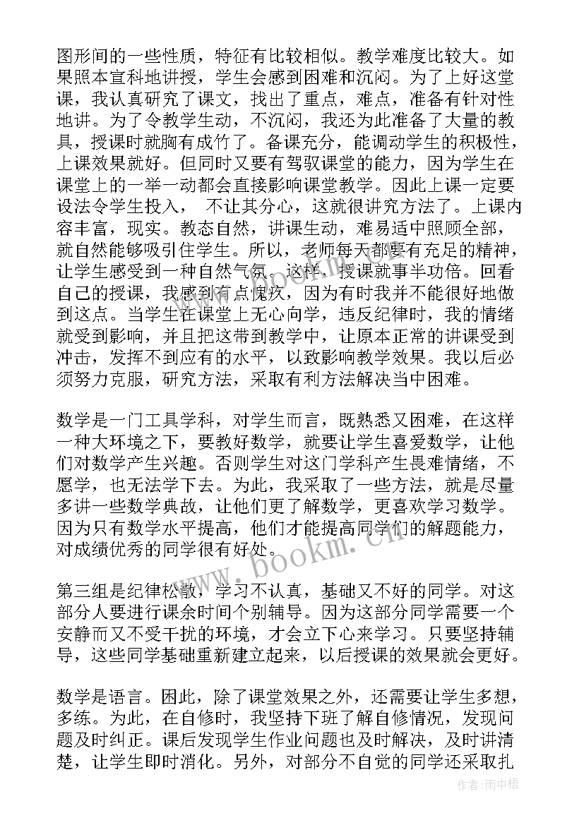 八年级数学学期末工作总结 八年级下学期数学老师工作总结(汇总5篇)