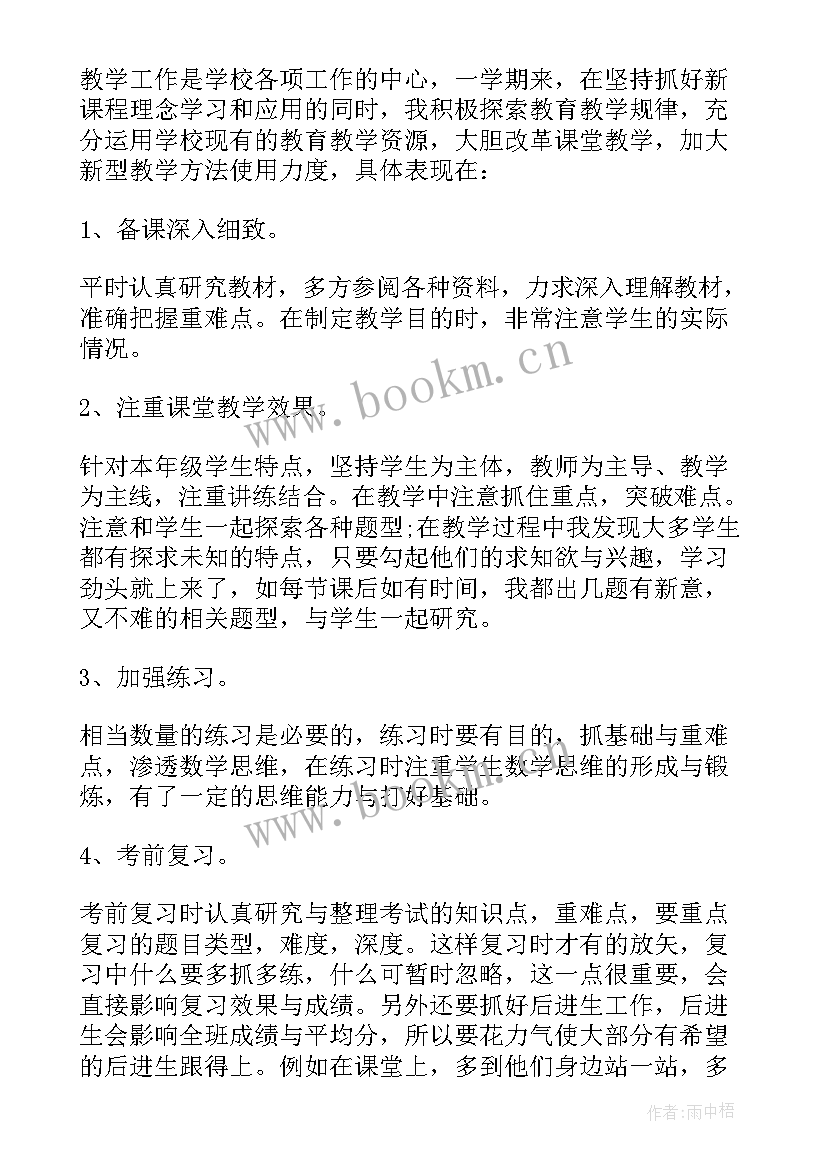 八年级数学学期末工作总结 八年级下学期数学老师工作总结(汇总5篇)