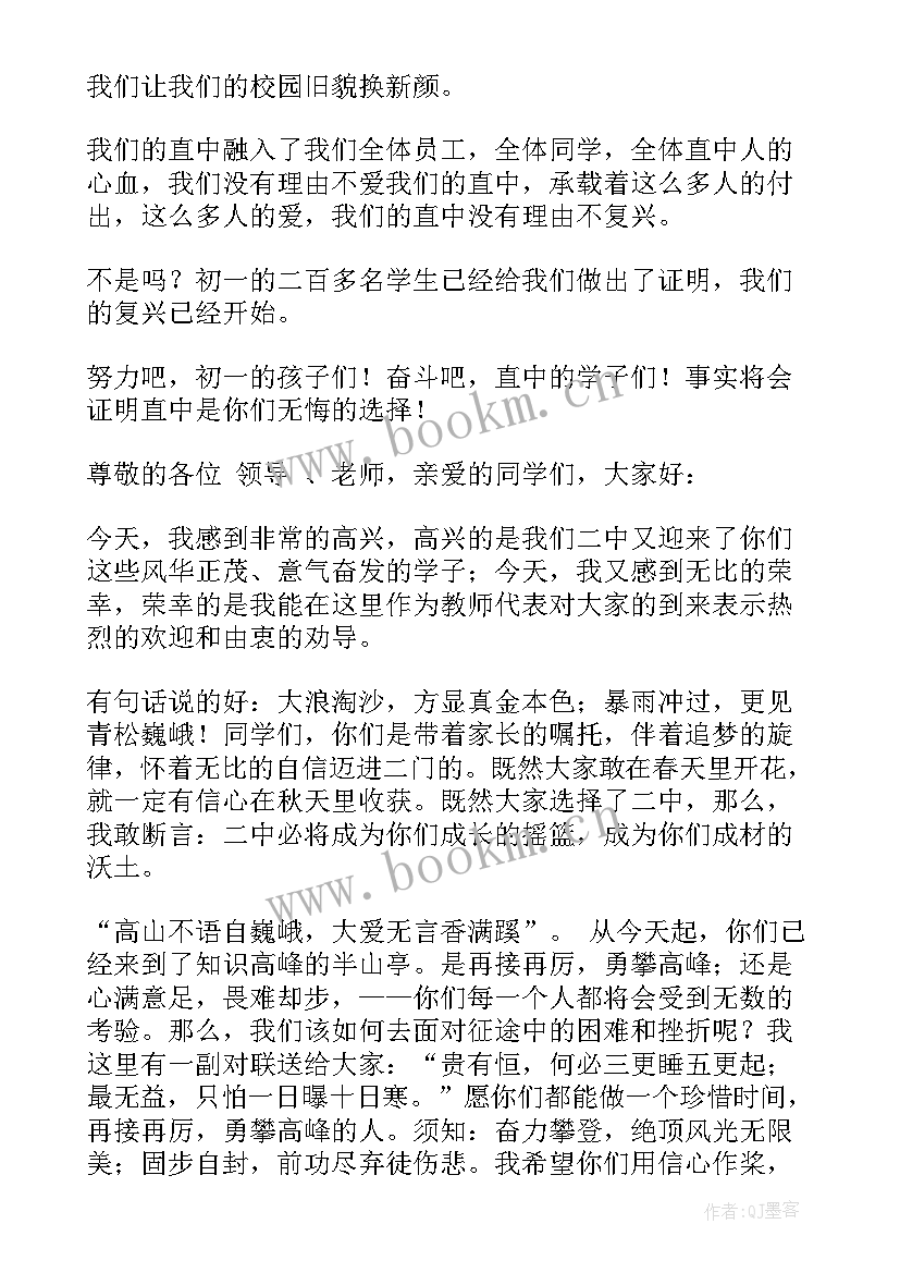 新生入学教师讲话稿件(精选5篇)