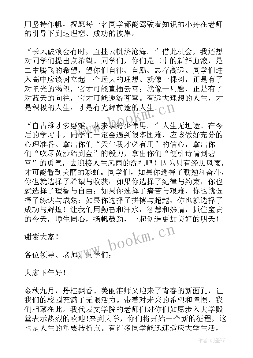 新生入学教师讲话稿件(精选5篇)