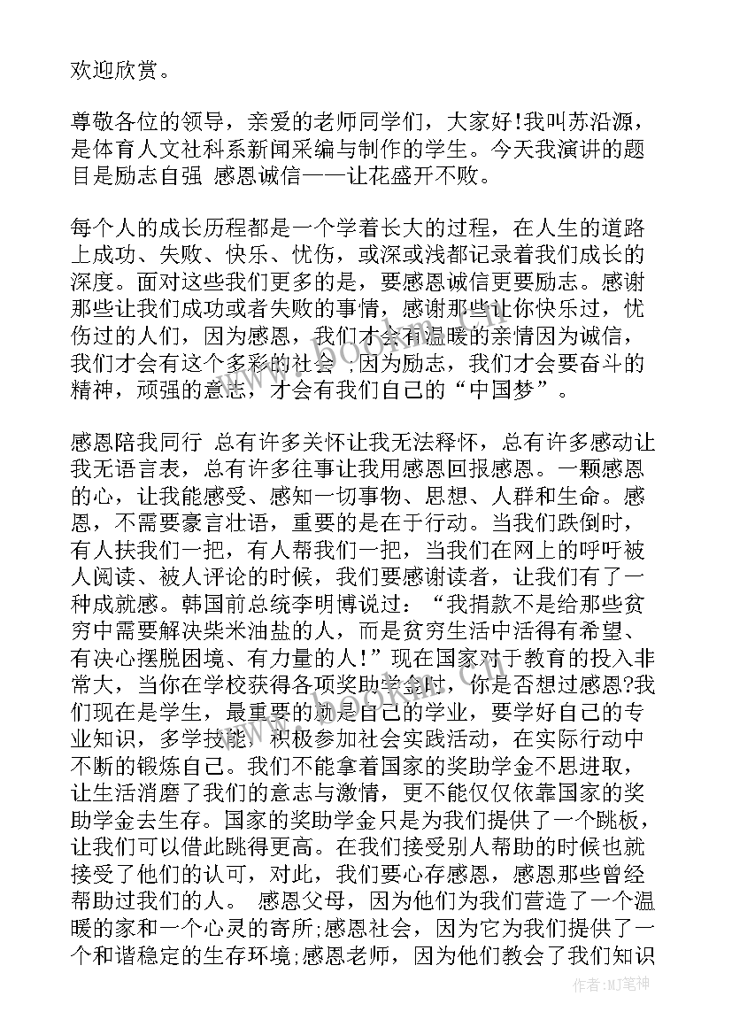 最新三分钟诚信考试视频 诚信的三分钟演讲稿(优秀10篇)