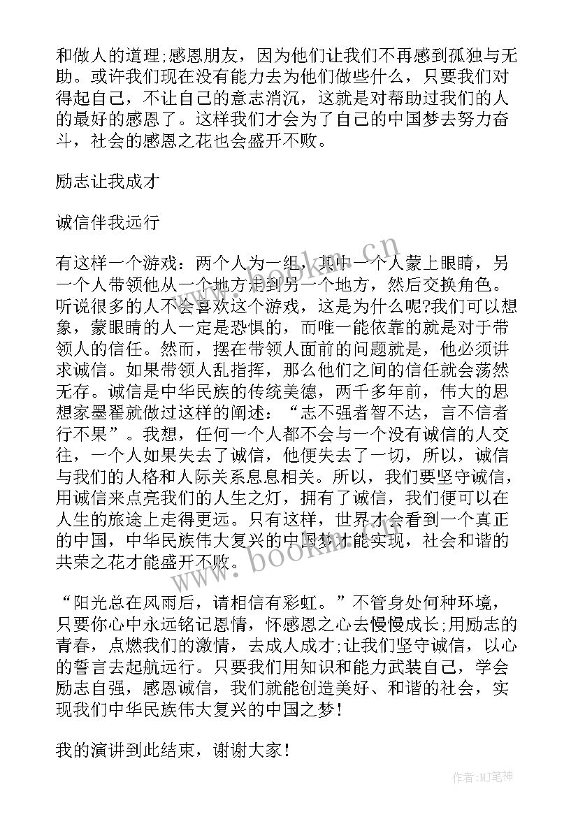 最新三分钟诚信考试视频 诚信的三分钟演讲稿(优秀10篇)