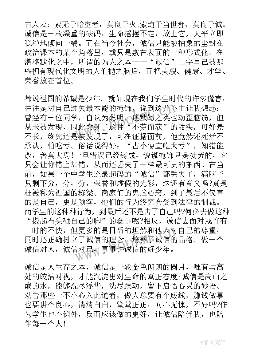 最新三分钟诚信考试视频 诚信的三分钟演讲稿(优秀10篇)