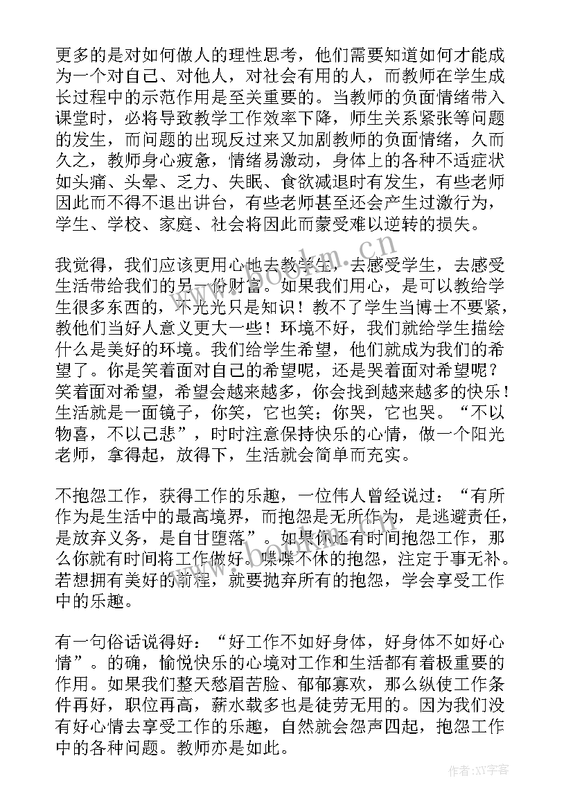 读书心得做不抱怨的教师 做不抱怨的教师读书心得(精选9篇)