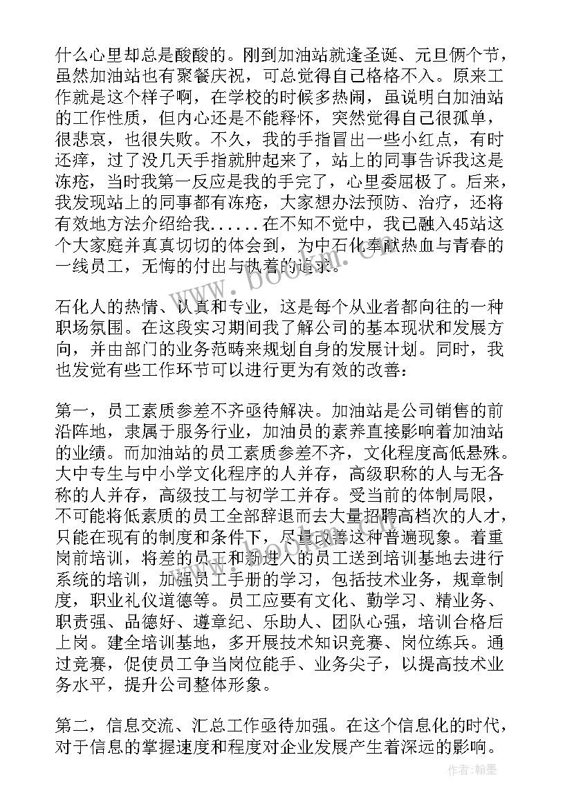 加油站员工工作心得感受 加油站员工作心得体会(通用5篇)