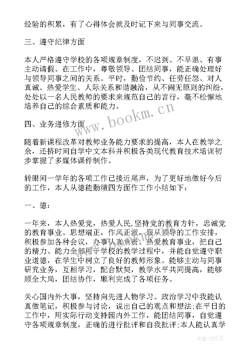 教师学期工作总结(模板5篇)