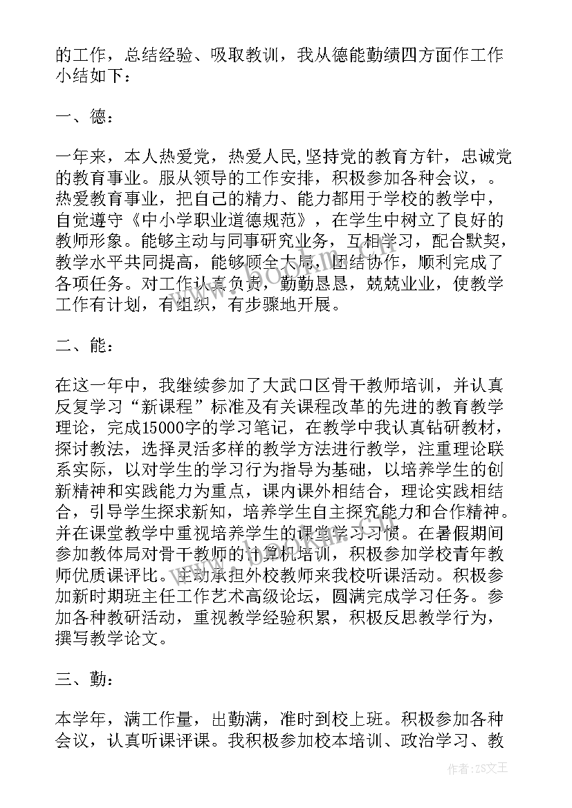 教师学期工作总结(模板5篇)