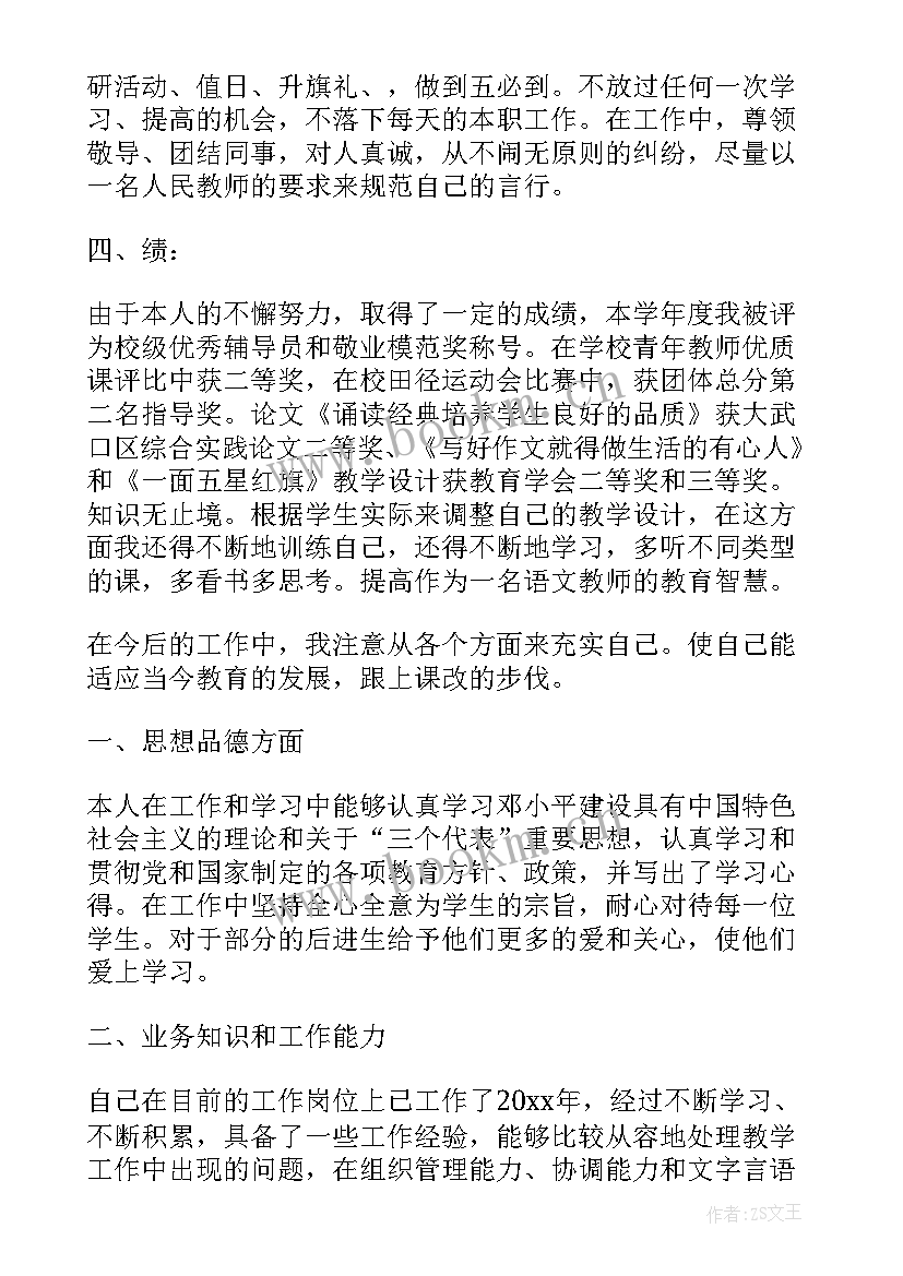 教师学期工作总结(模板5篇)