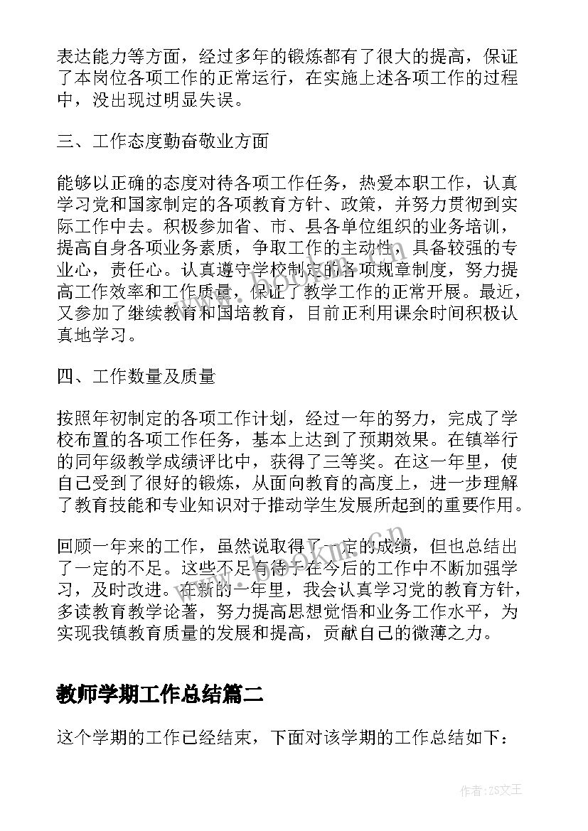 教师学期工作总结(模板5篇)