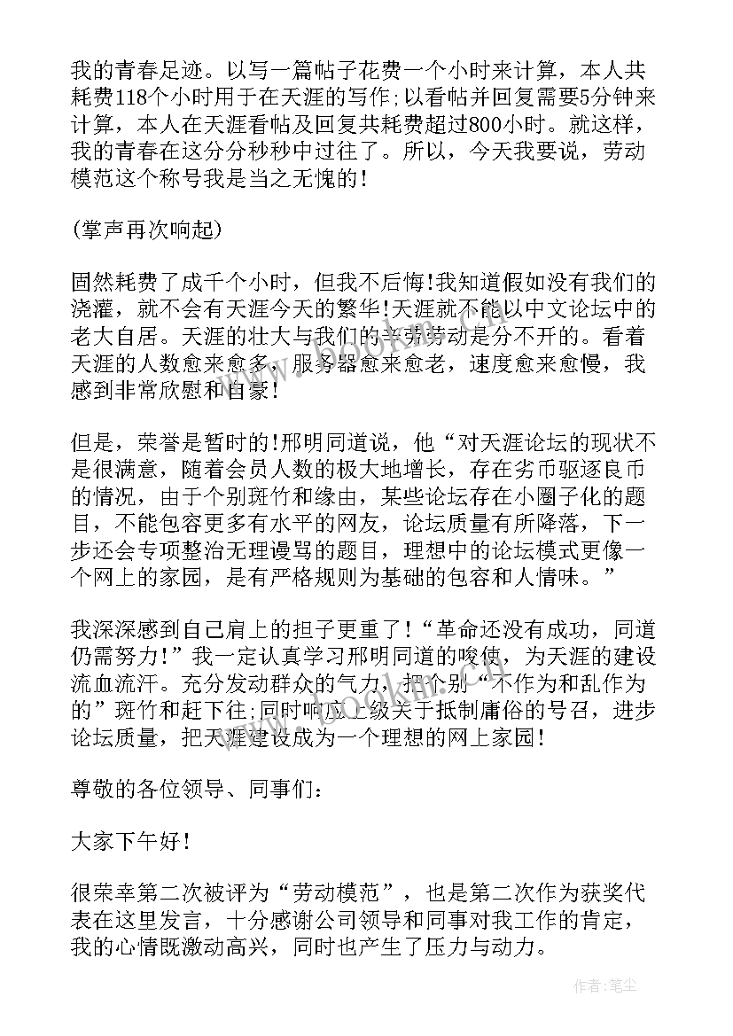 劳模获奖感言打动人心(实用5篇)