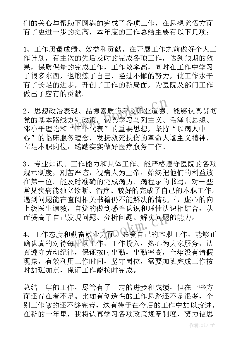 最新急诊科医生医德医风考评个人总结(通用7篇)