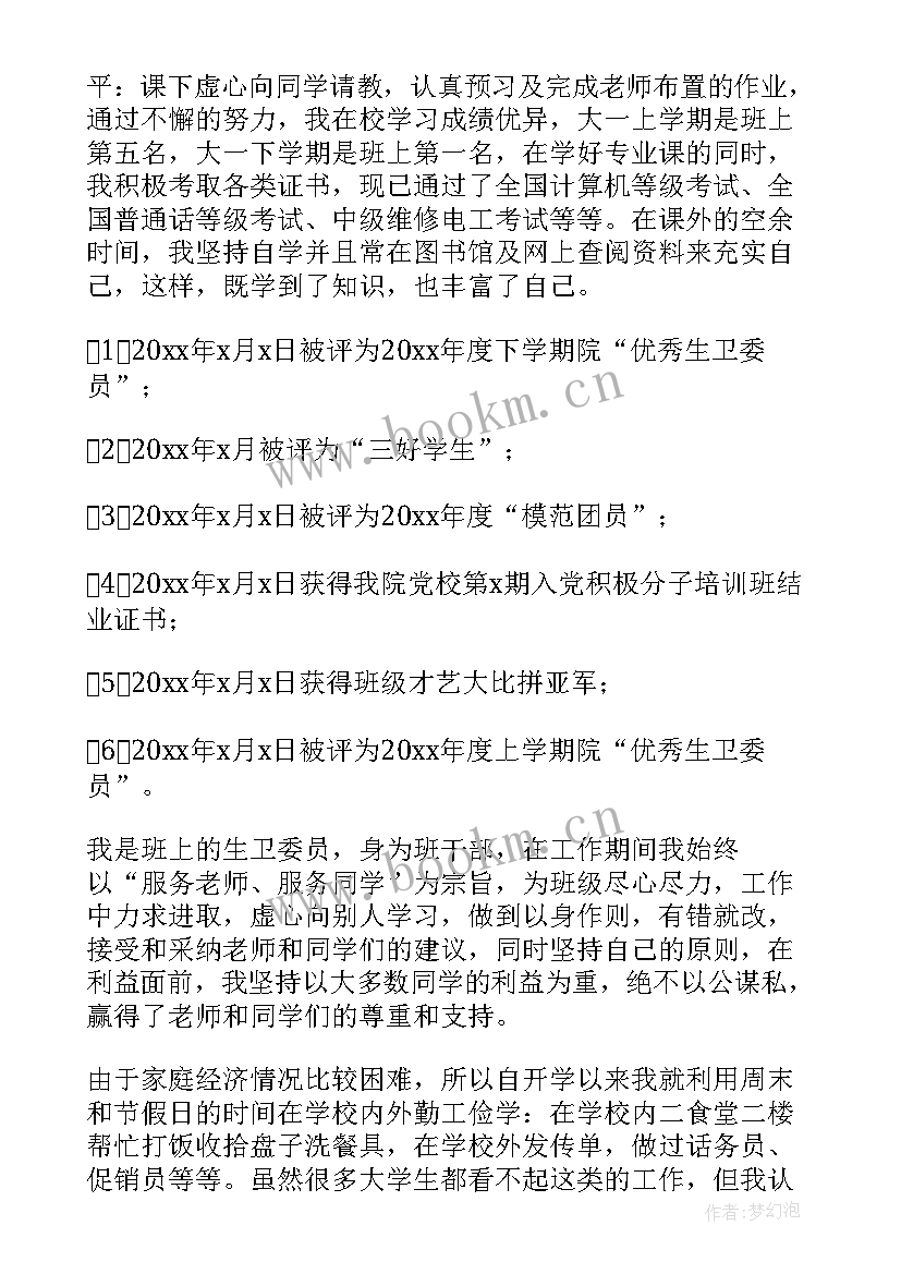 励志奖学金学生申请书 学生励志奖学金申请书(优秀7篇)