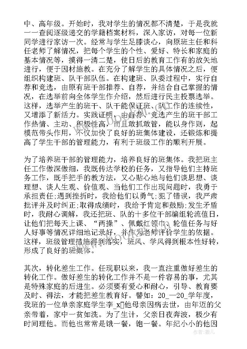 特殊教育骨干教师述职报告(优质5篇)